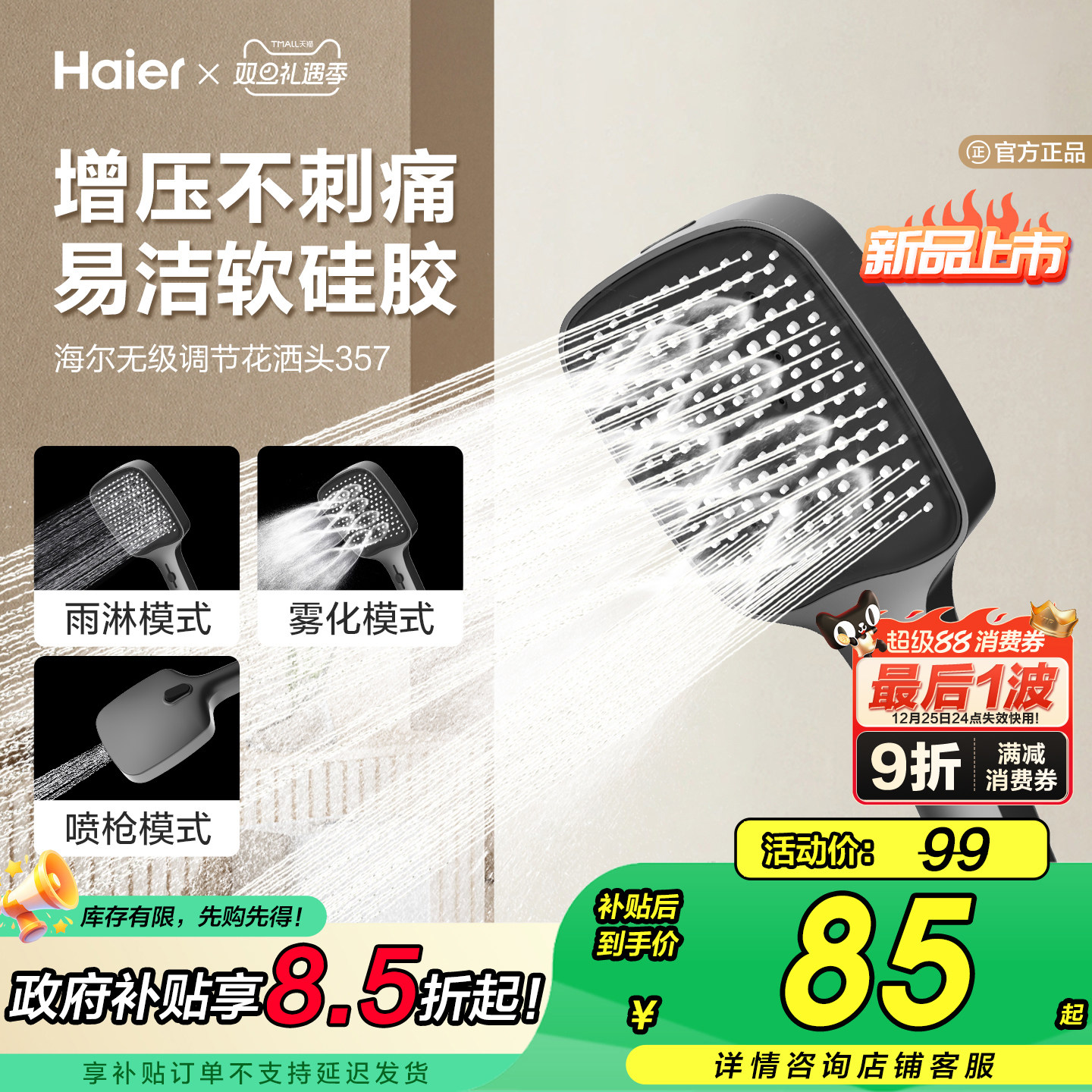 Haier/海尔增压淋浴花洒喷头套装手持家用卫生间加压大面板P357