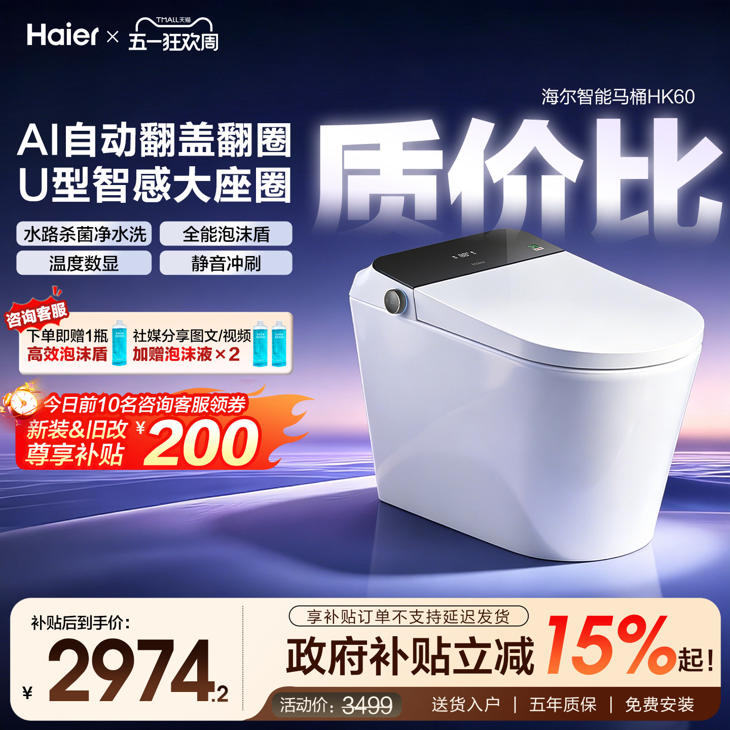 【政府补贴】海尔智能马桶自动翻盖圈泡沫U型座圈家用坐便器HK60