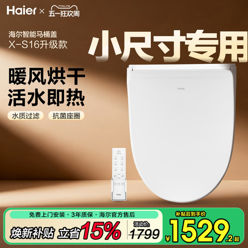 小尺寸马桶盖，智能加热冲洗烘干