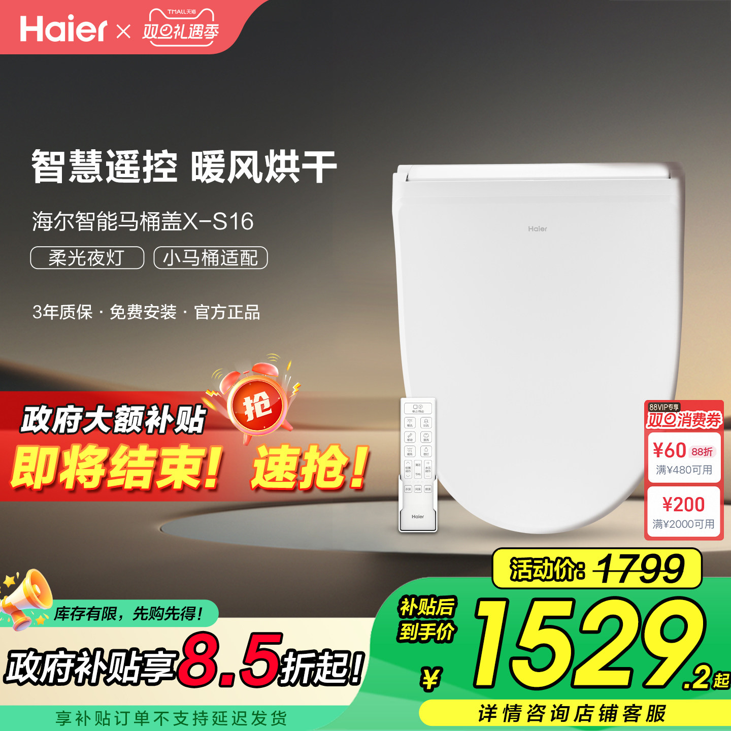 【国补15%】海尔智能马桶盖板壁挂/小尺寸型座圈遥控加热洗烘XS16