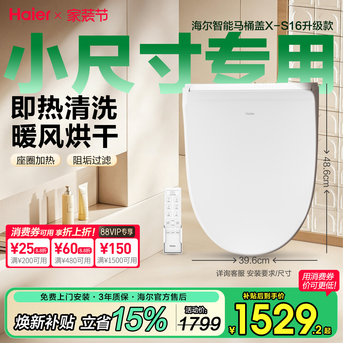 海尔小尺寸马桶盖，即热冲洗烘干图片