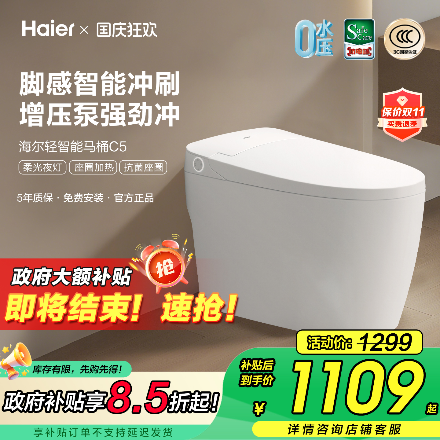 Haier海尔无水压限制轻智能马桶
