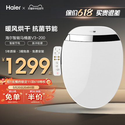 Haier/海尔卫玺智能马桶盖全自动电动加热马桶圈童洗暖风V3系列