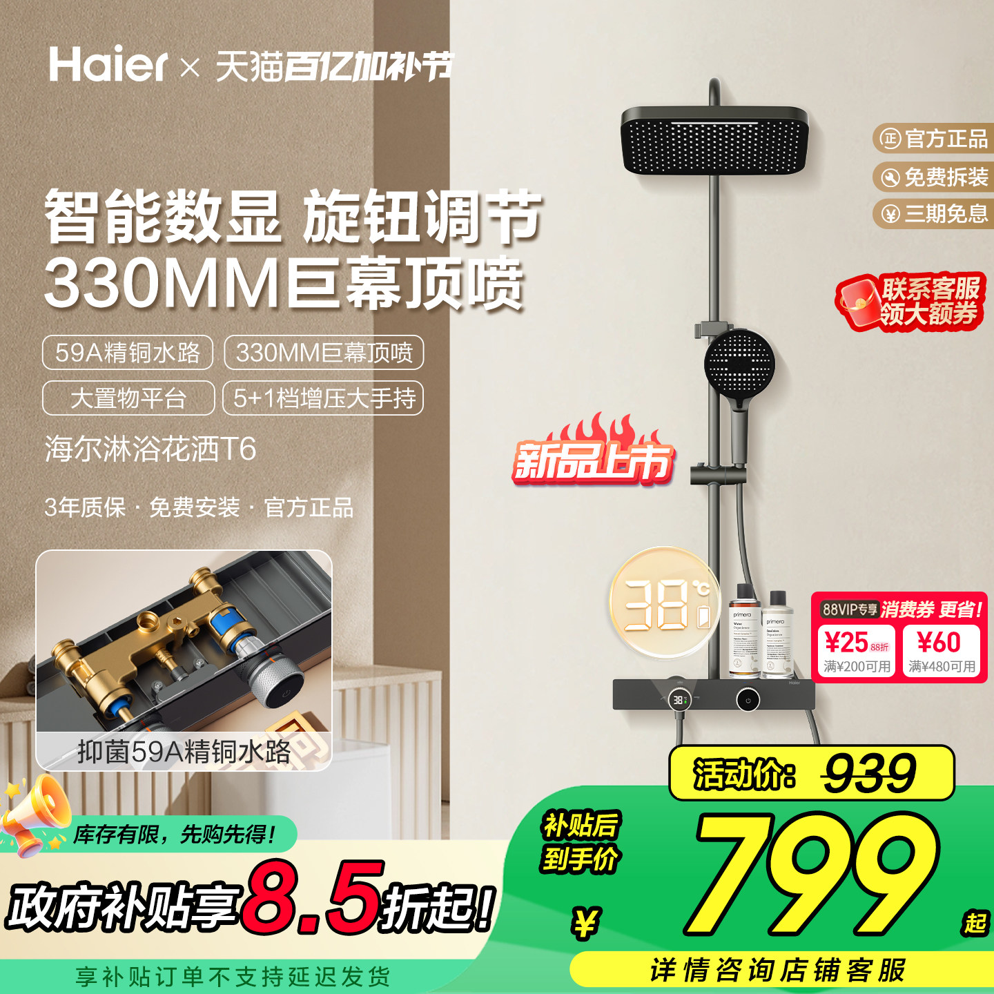 Haier/海尔智能数显增压淋浴器花洒套装家用高级59精铜水路卫浴T6