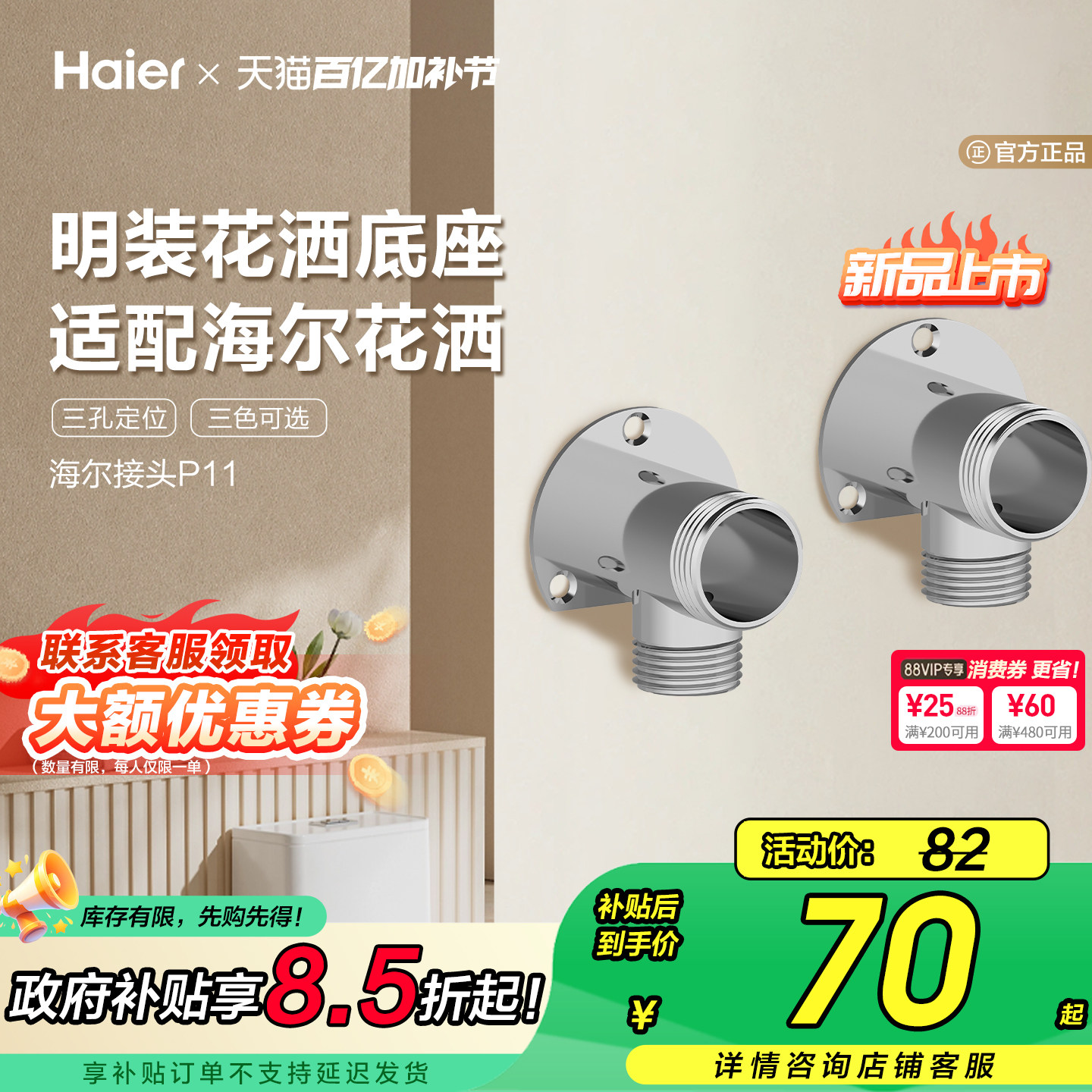 Haier/海尔淋浴花洒混水阀龙头明装底座加厚连体转换头器固定墙座