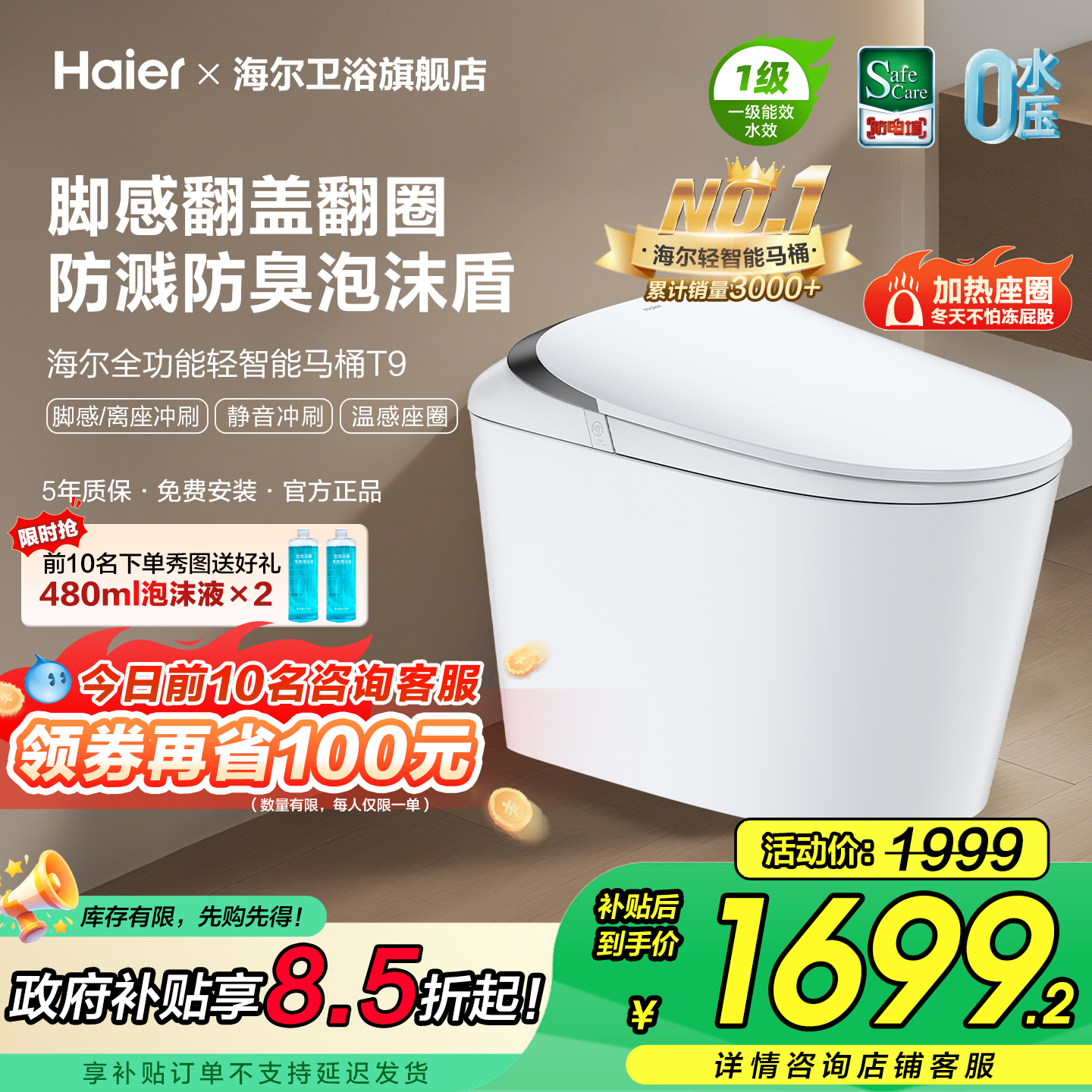 【政府补贴】海尔顶配轻智能马桶自动冲坐便器脚感翻盖圈泡沫盾T9
