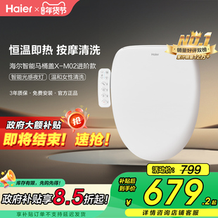【政府补贴15%】海尔智能马桶盖恒温冲洗即热电动家用坐便座圈M02