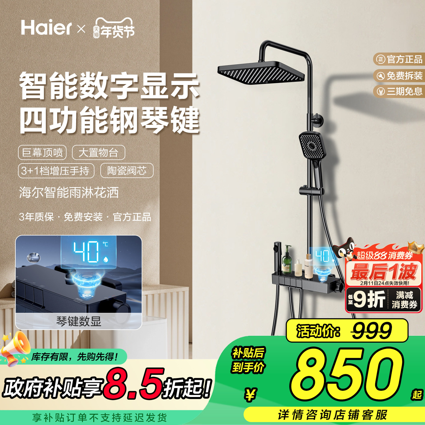 Haier/海尔花洒套装家用洗澡淋浴器钢琴键智能数显高增压喷头