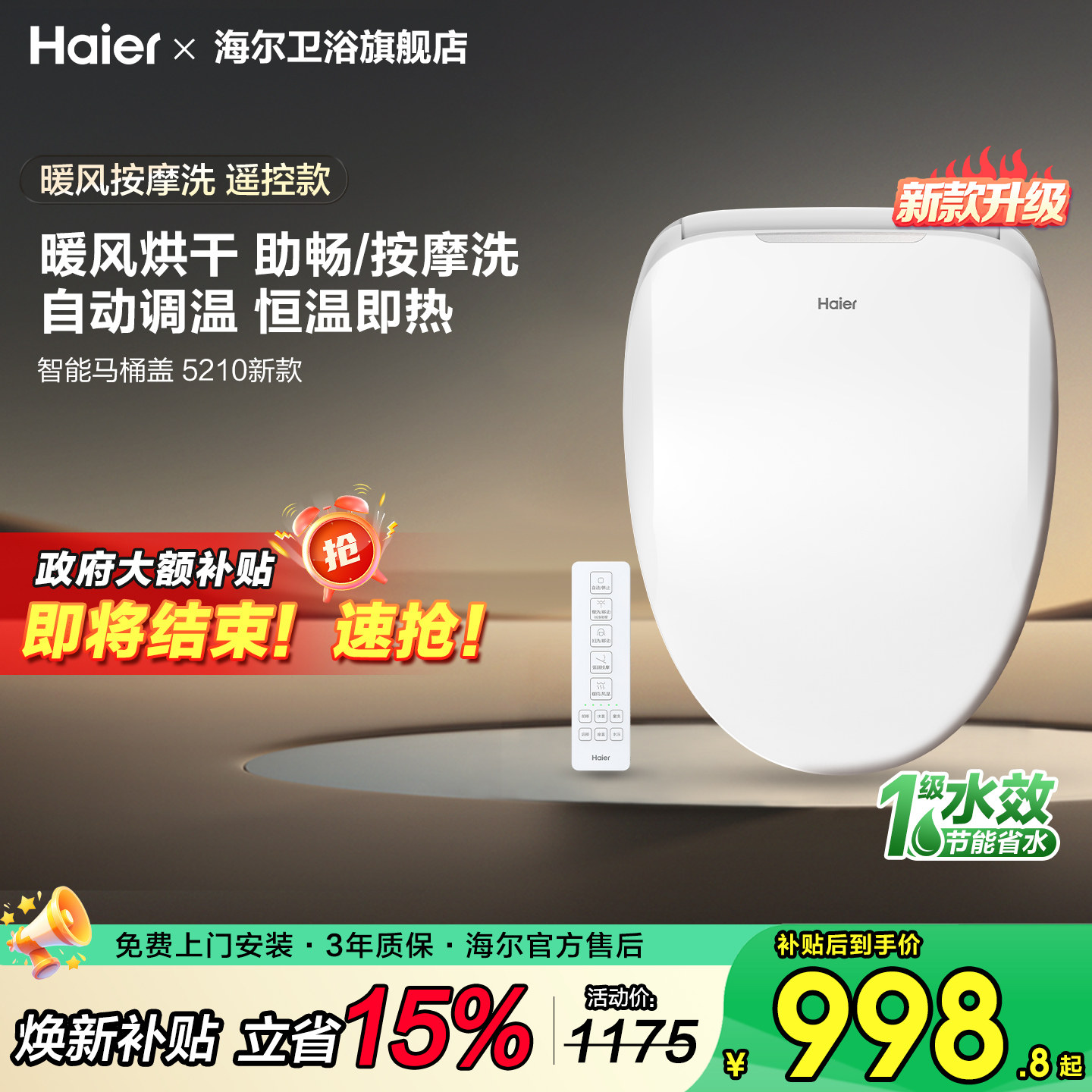 海尔智能马桶盖全自电动即加热冲洗暖风免治坐便盖座圈1级水效