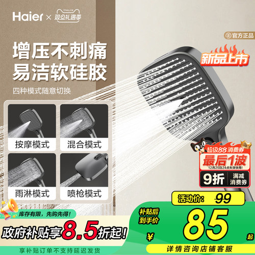 Haier/海尔增压花洒喷头大面板