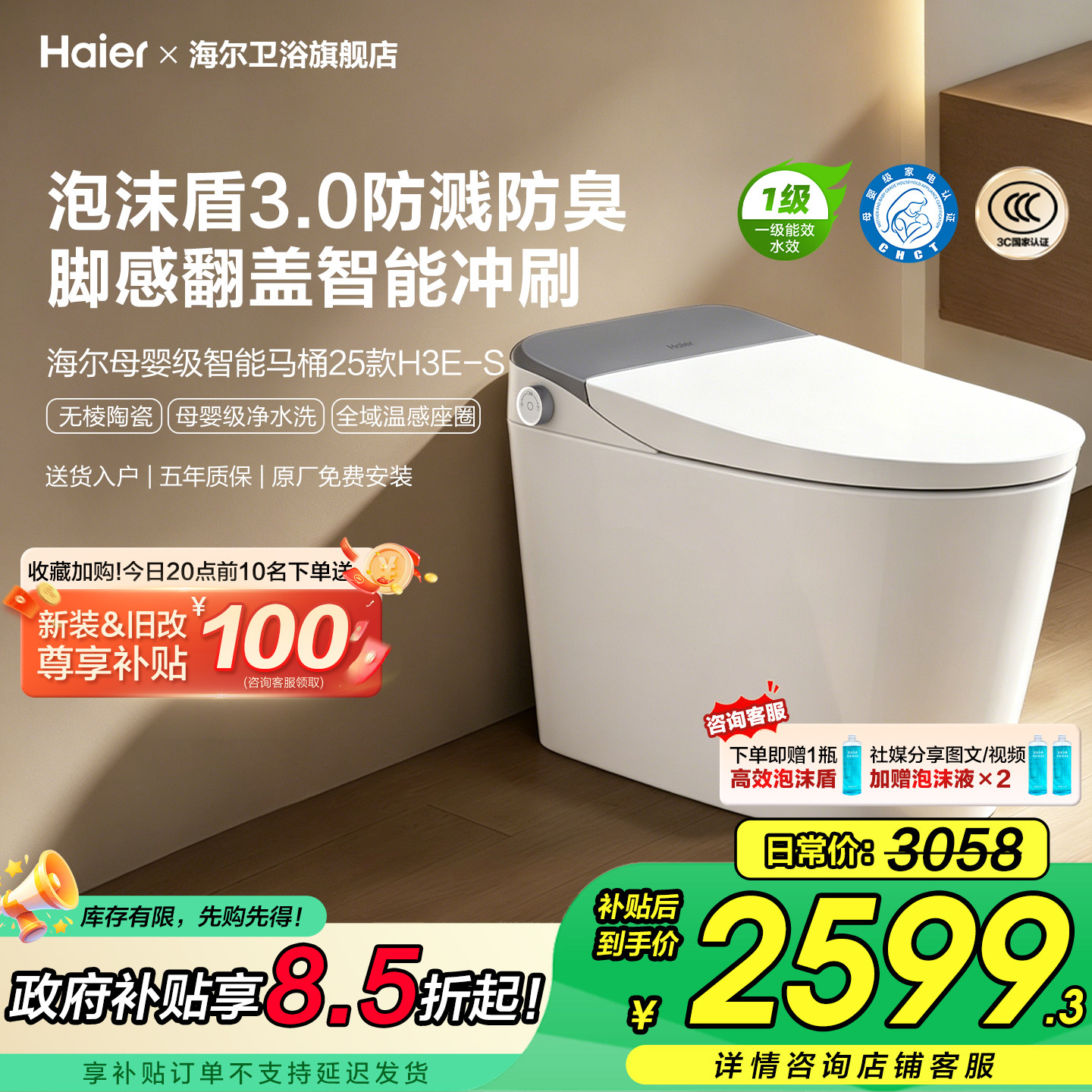 【政府补贴】海尔极光智能马桶家用全自动翻盖圈冲洗泡沫盾坐便器