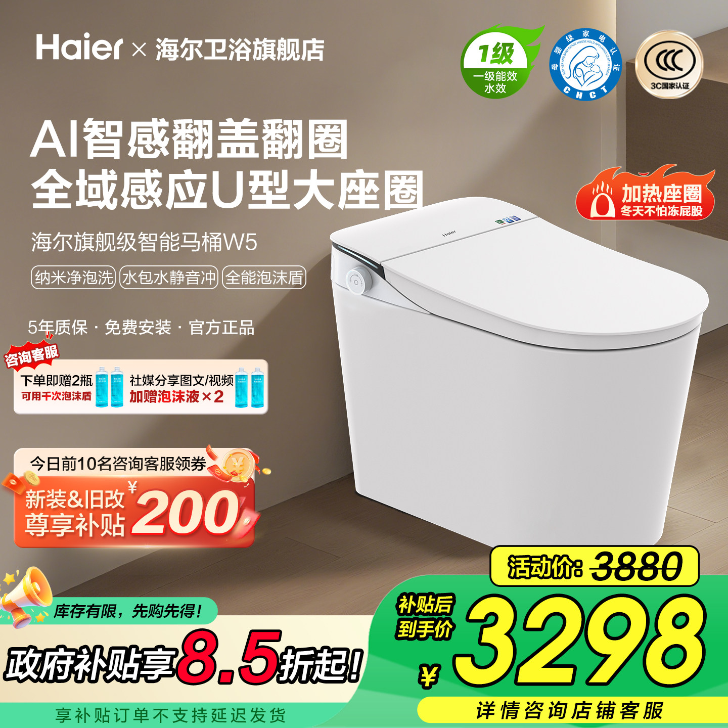 【官方正品】海尔智能马桶家用全自动翻盖圈冲洗一体泡沫盾坐便器