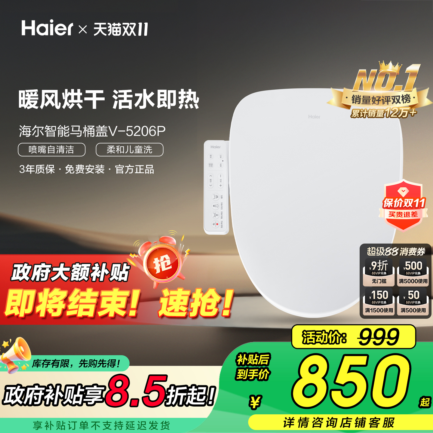 【政府补贴15%】海尔智能马桶盖自动加热暖风烘干马桶坐便圈5206P