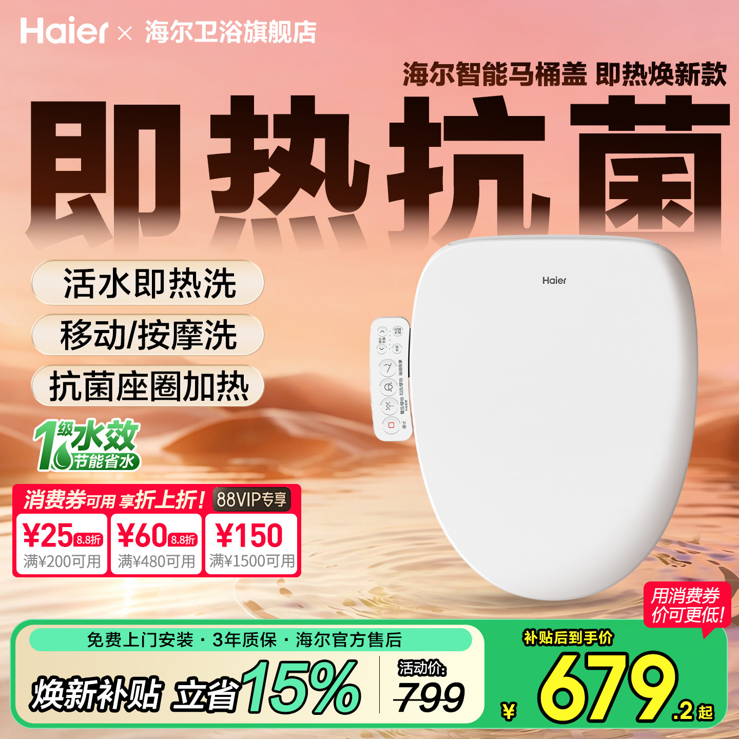 海尔智能马桶盖,活水即热移动洗