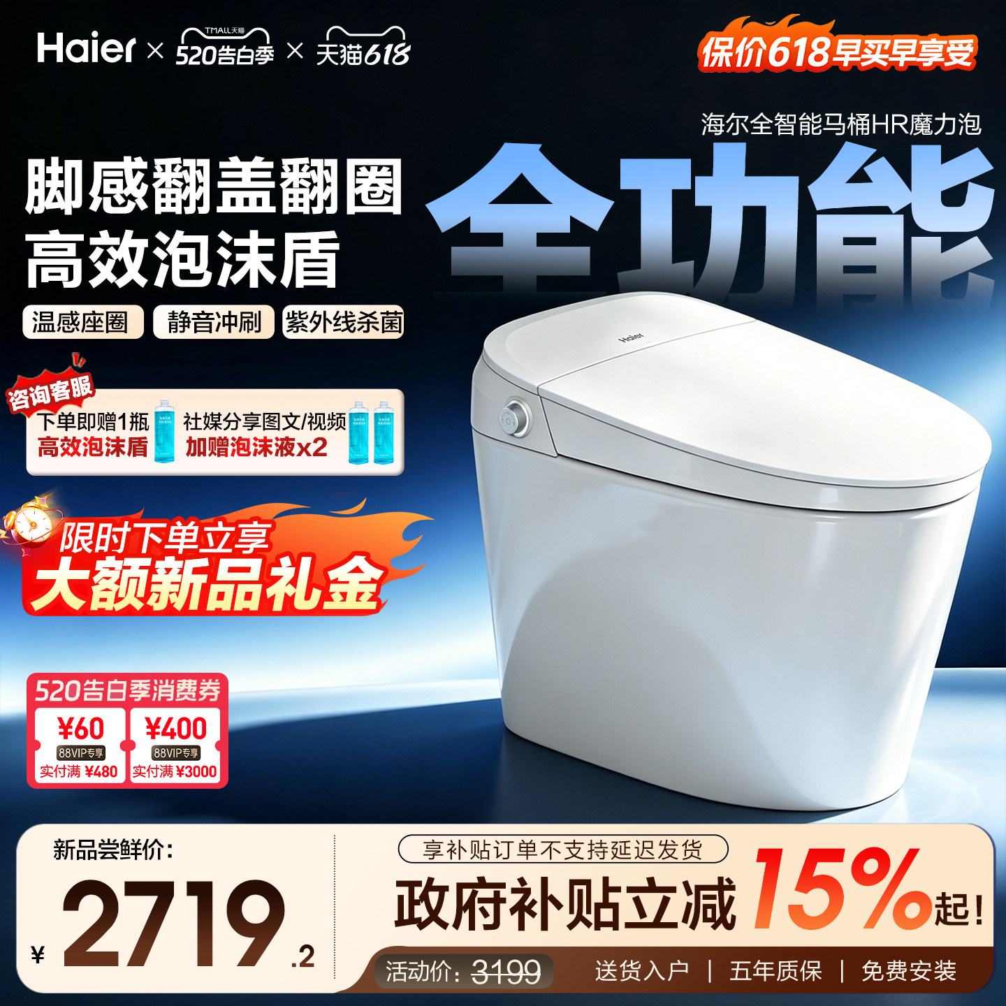 【焕新补贴】海尔魔力泡智能马桶脚感翻盖圈静音冲家用杀菌坐便器