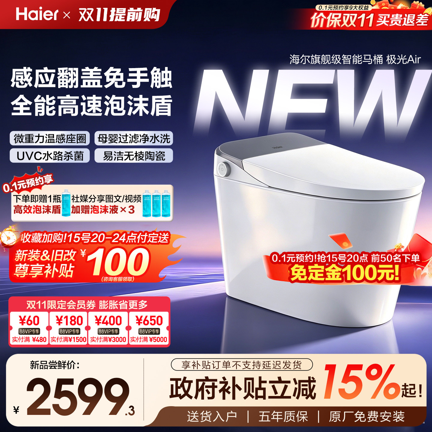 【政府补贴】海尔智能马桶家用全自动翻盖圈泡沫盾坐便器极光系列