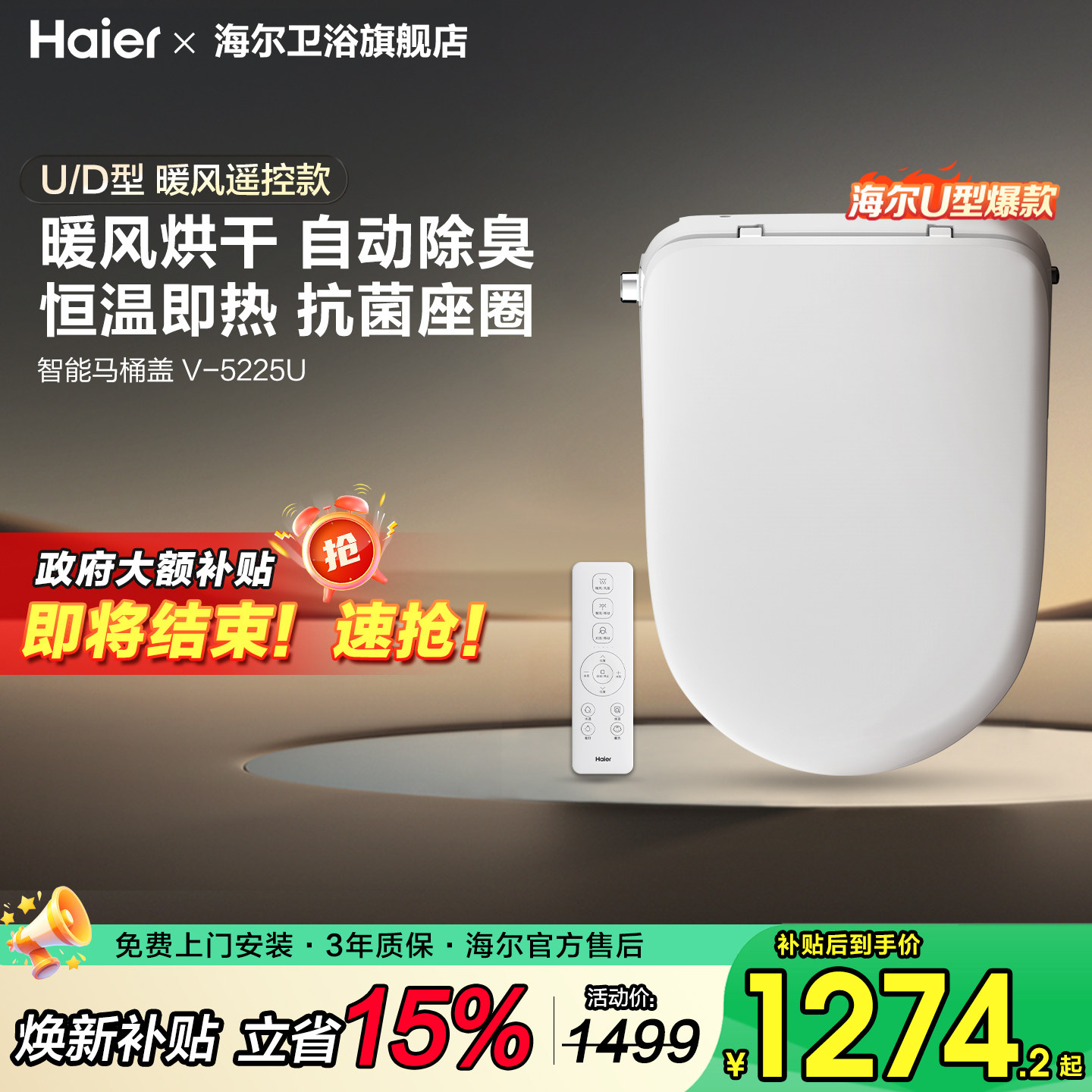 海尔智能马桶盖UD型全自动加热冲洗家用即热坐便圈盖板官方旗舰店