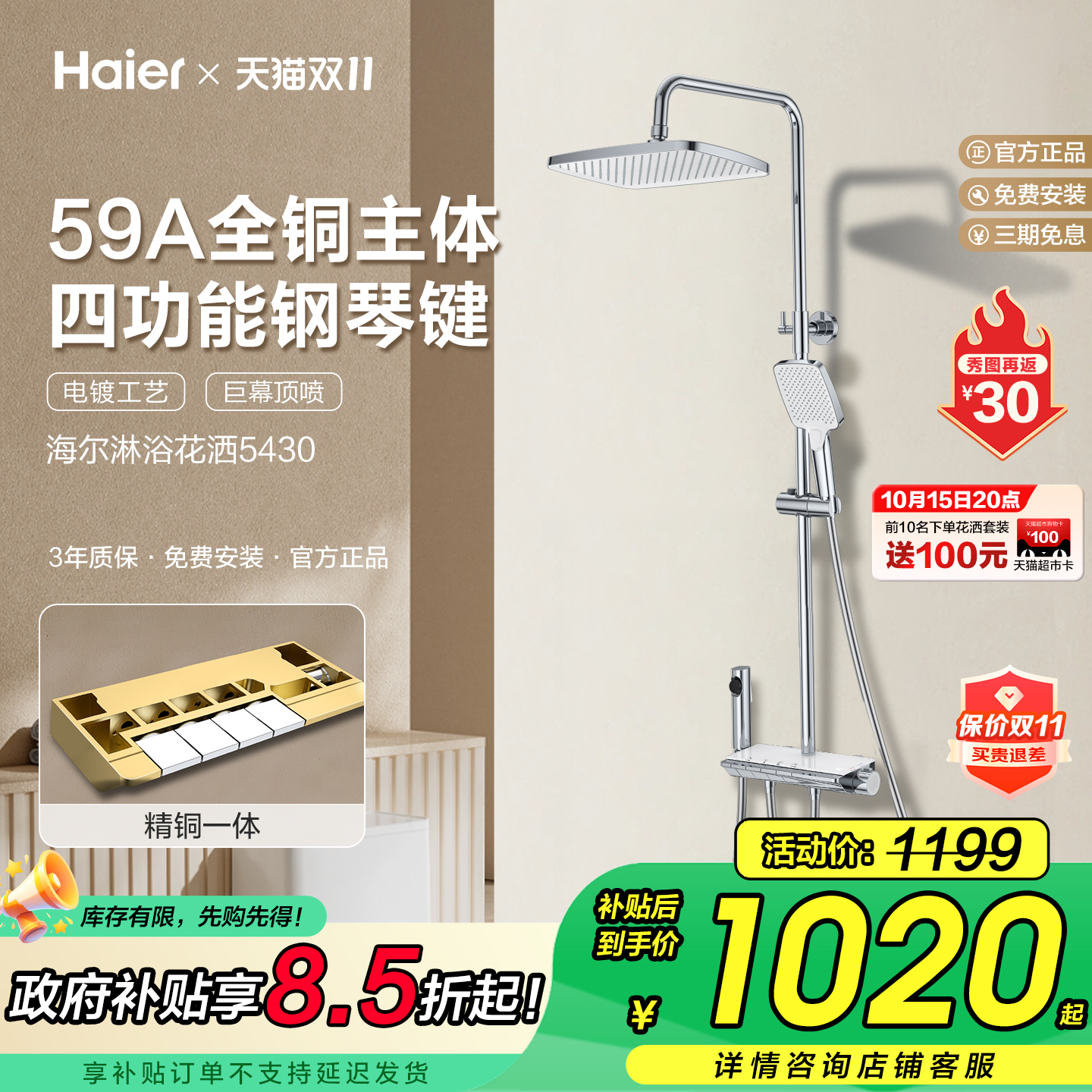 Haier/海尔高级钢按琴键淋浴器花洒套装家用卫生间全铜高增压喷头