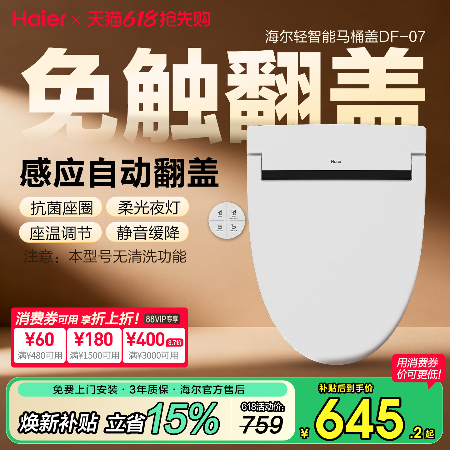 海尔轻智能马桶盖(无清洗功能)家用自动翻盖遥控翻圈座圈加热夜灯