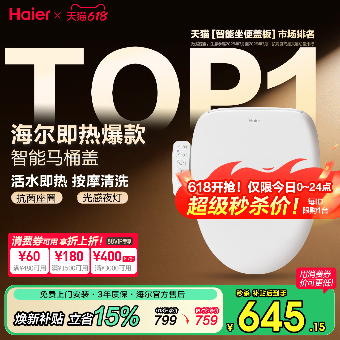 海尔智能马桶盖全自动家用通用加热冲洗屁股即热坐便盖板座圈官方