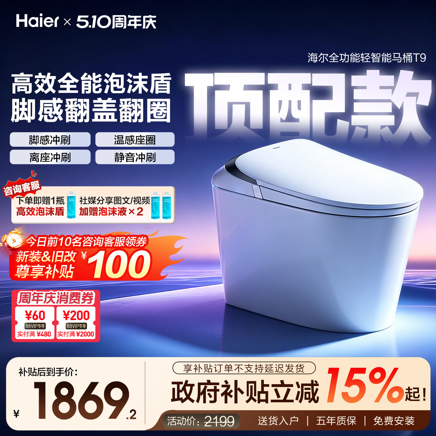 【官方正品】海尔轻智能马桶自动冲刷泡沫盾脚感应翻盖圈坐便器T9