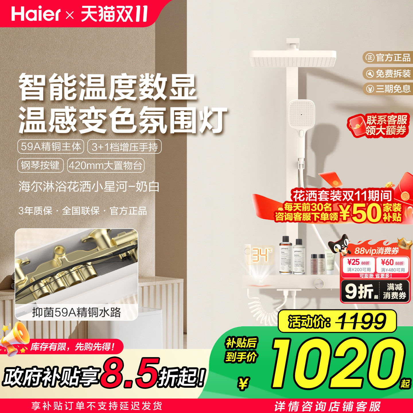 Haier/海尔奶油风增压琴键淋浴器花洒套装家用精铜卫浴喷头