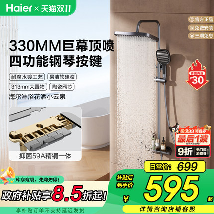 Haier/海尔钢琴按键淋浴器