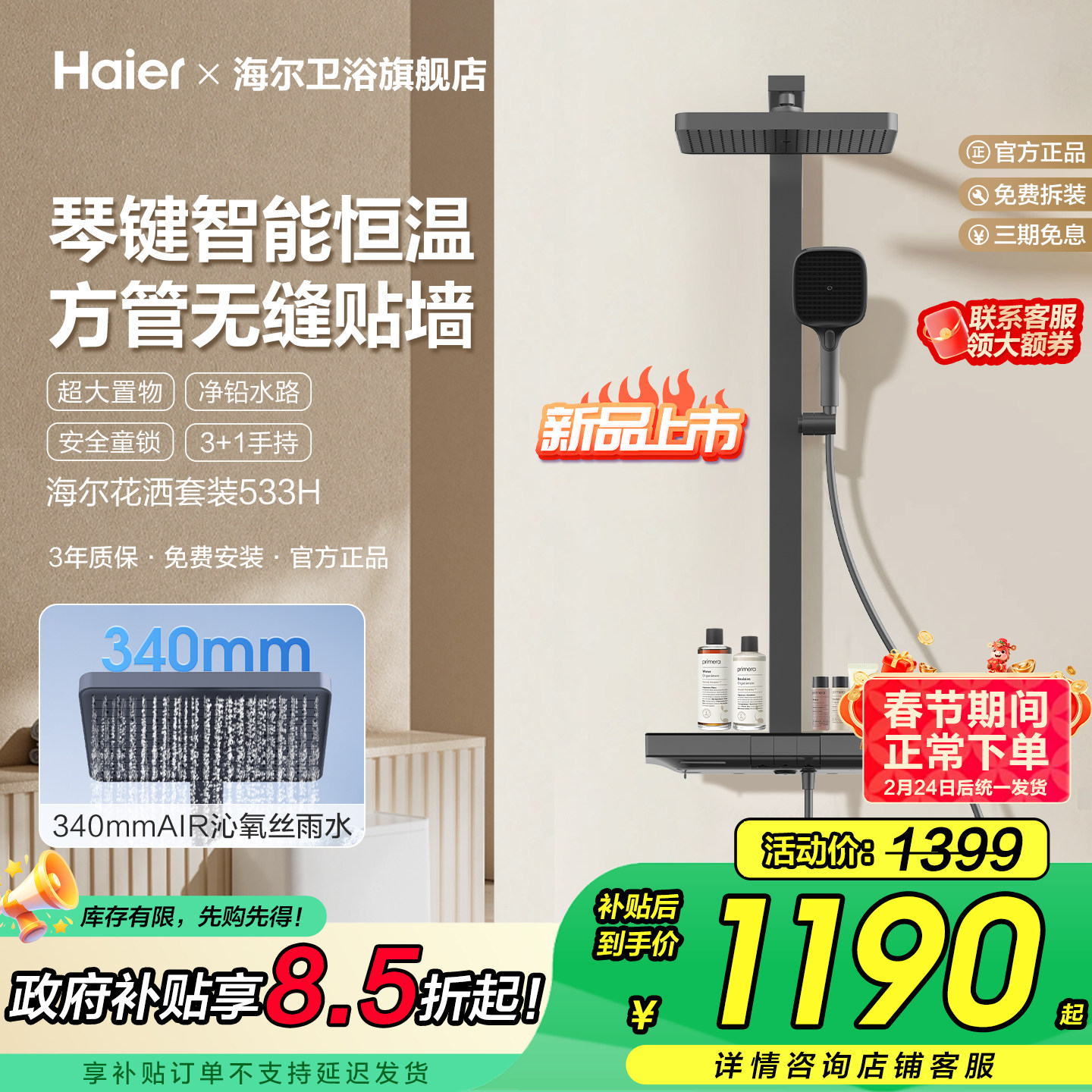 Haier/海尔智能恒温增压淋浴器花洒套装家用卫浴喷头大顶喷L533H