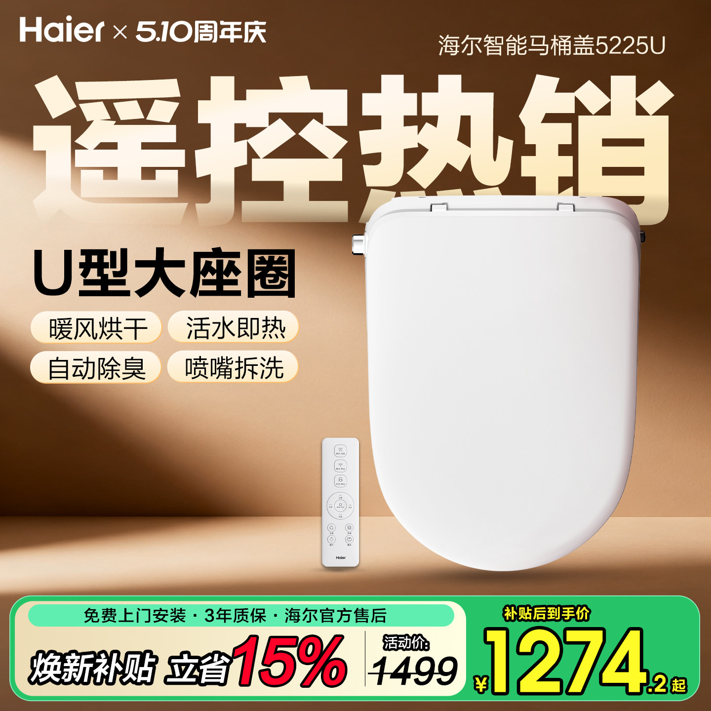 海尔智能马桶盖UD型全自动加热冲洗家用即热坐便圈盖板官方旗舰店