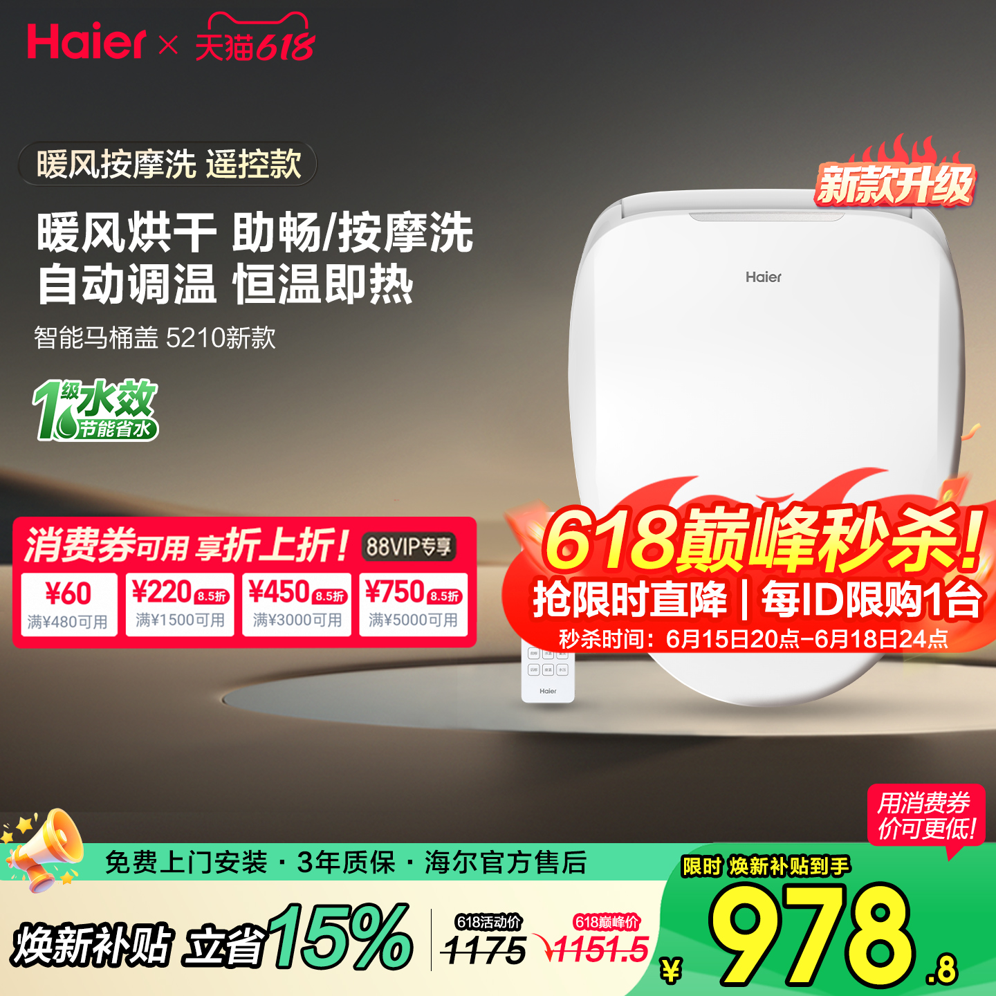 海尔智能马桶盖遥控全自动温控加热冲洗烘干免治坐便座圈1级水效