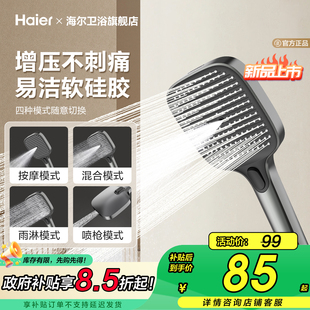 Haier 海尔增压花洒喷头家用淋浴头浴室热水器洗澡加压喷淋头套装