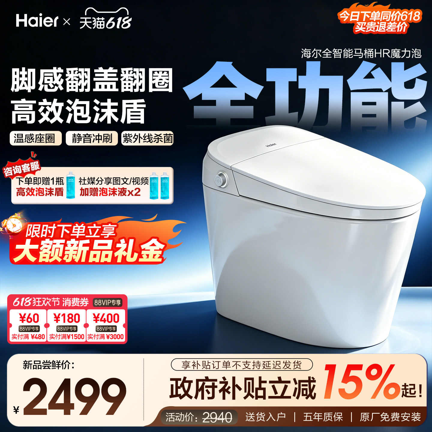 【焕新补贴】海尔魔力泡智能马桶脚感翻盖圈静音冲家用杀菌坐便器