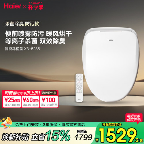 海尔官方直营，杀菌除臭便前喷雾