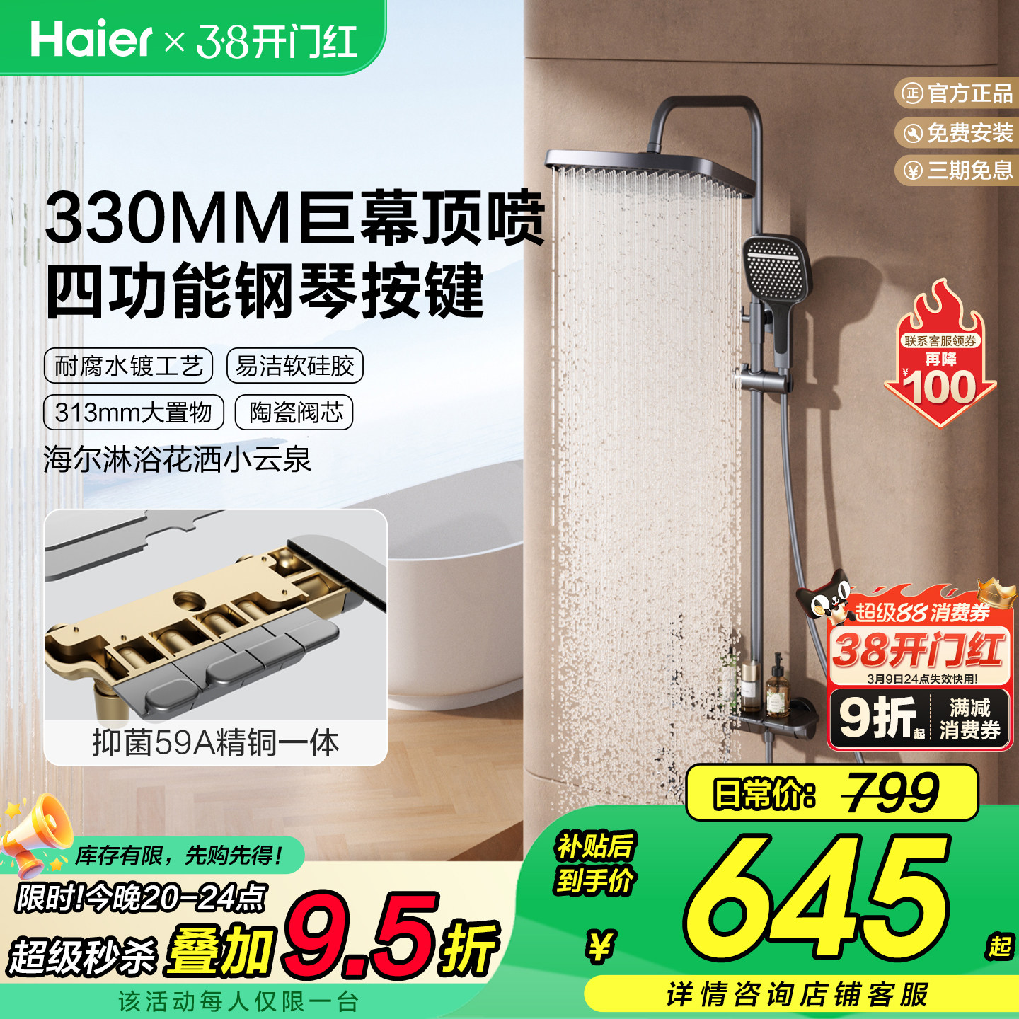 Haier/海尔钢琴按键淋浴器花洒套装精铜大置物卫生间家用增压喷头