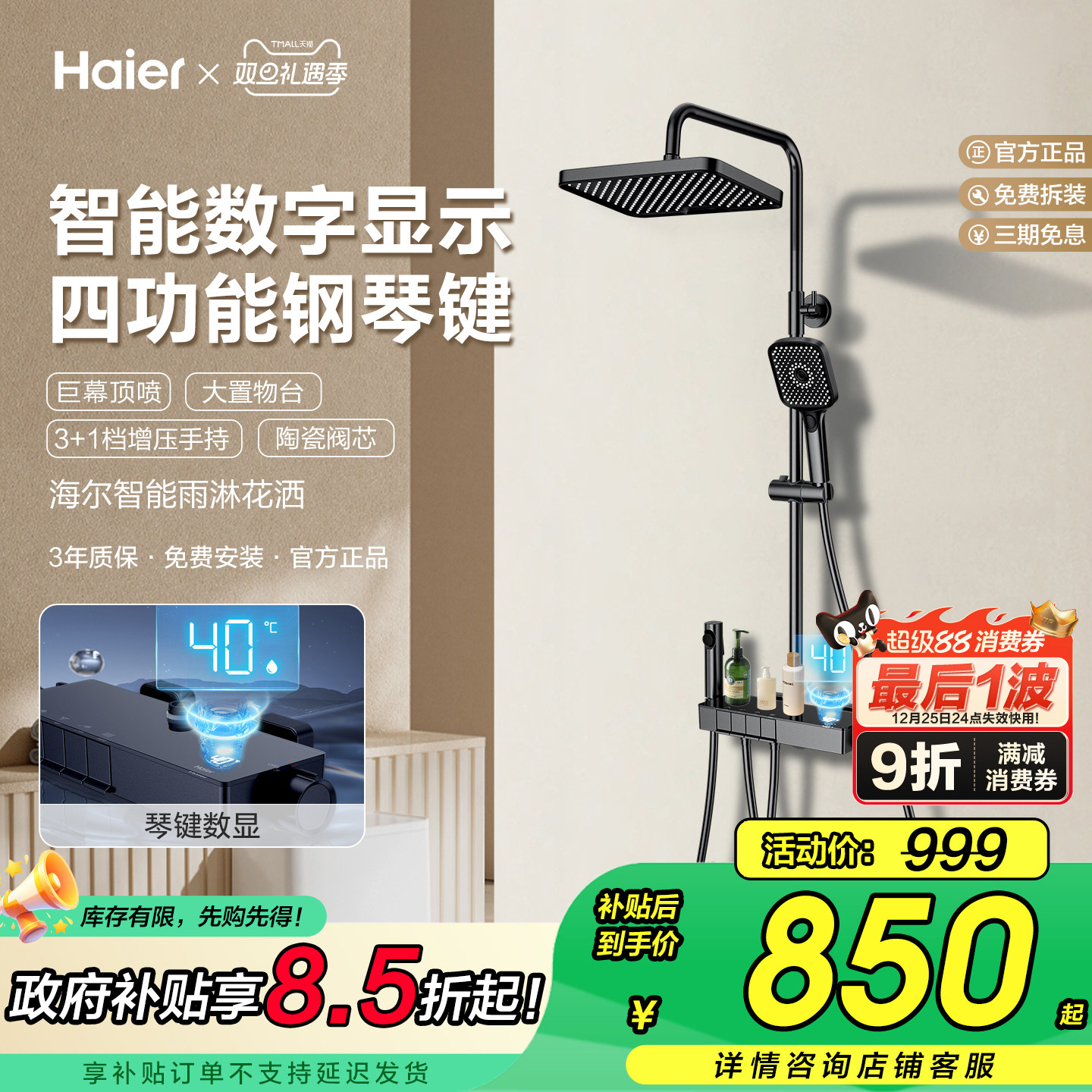 Haier/海尔花洒套装家用洗澡淋浴器全铜钢琴键智能数显高增压喷头