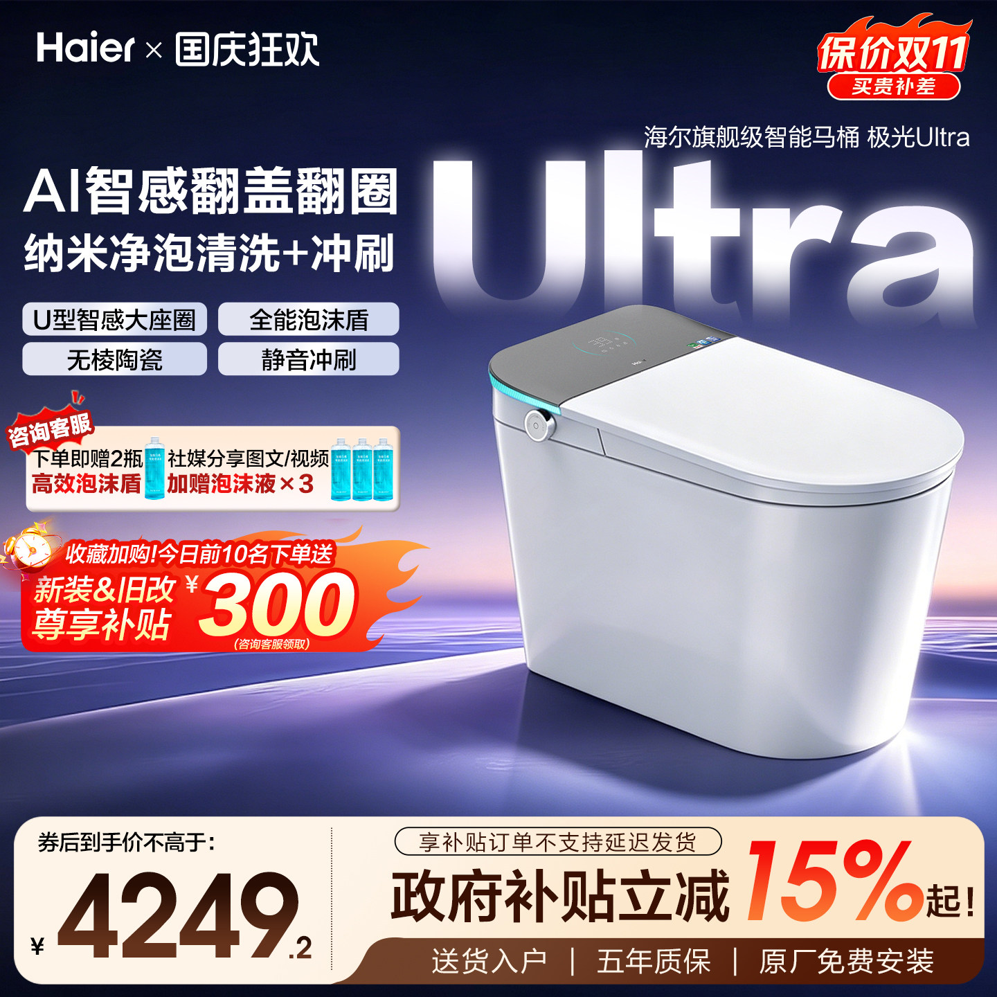 海尔旗舰智能马桶自动感应翻盖W7
