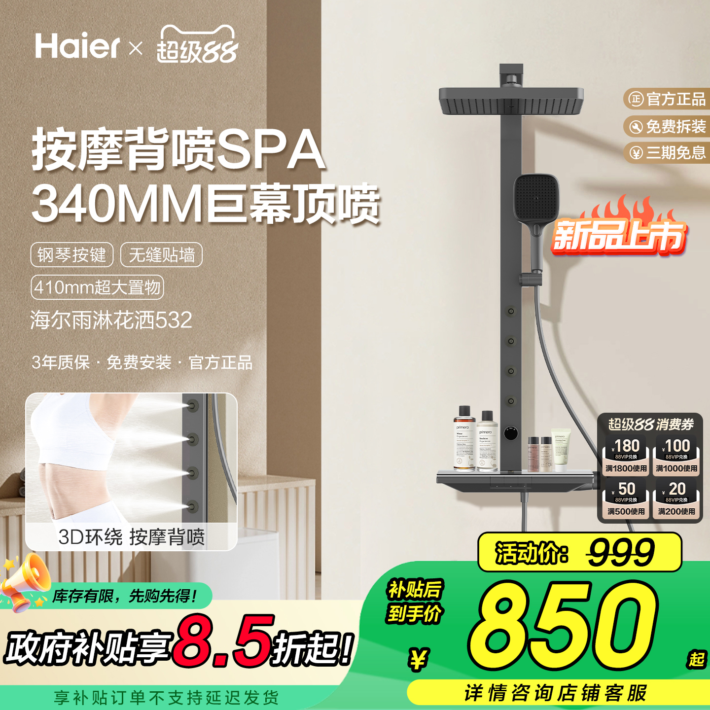 Haier/海尔背喷淋浴花洒套装方管