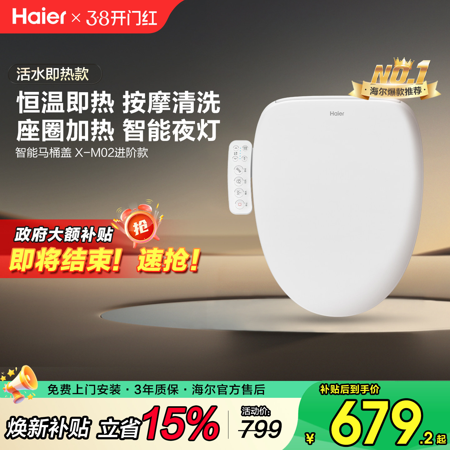 【政府补贴15%】海尔智能马桶盖恒温冲洗即热电动家用坐便座圈M02