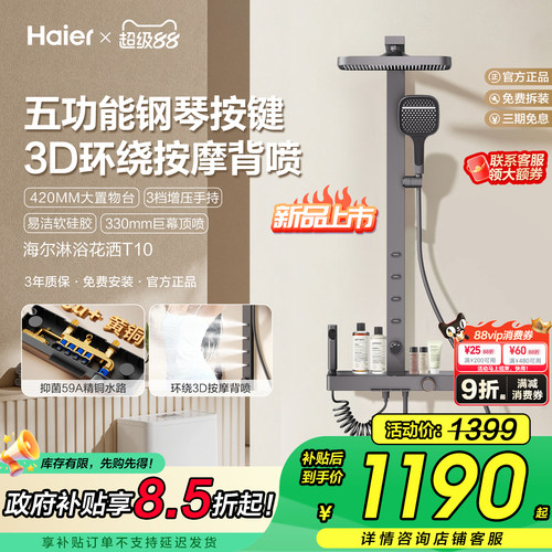 Haier/海尔智能恒温增压spa花洒