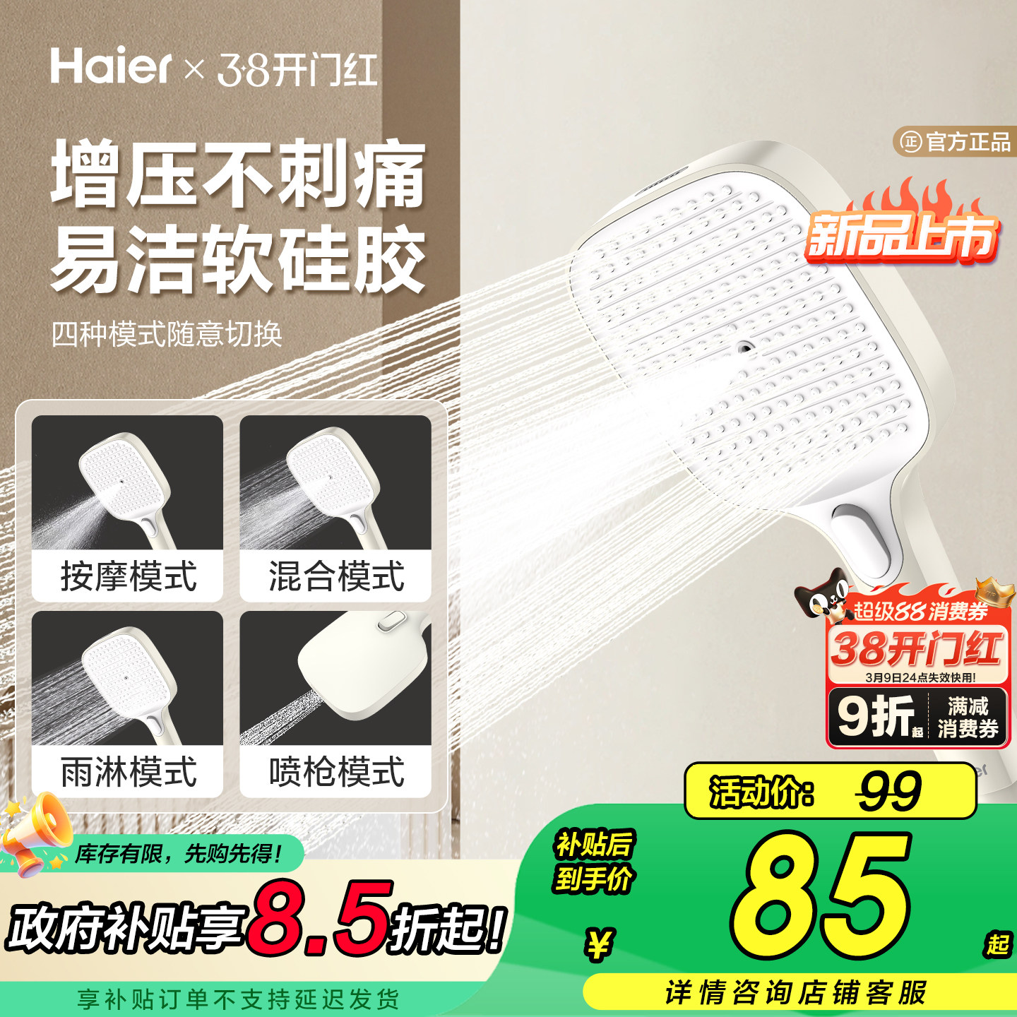 Haier/海尔大面板增压淋浴花洒喷头套装手持家用卫生间加压奶油风