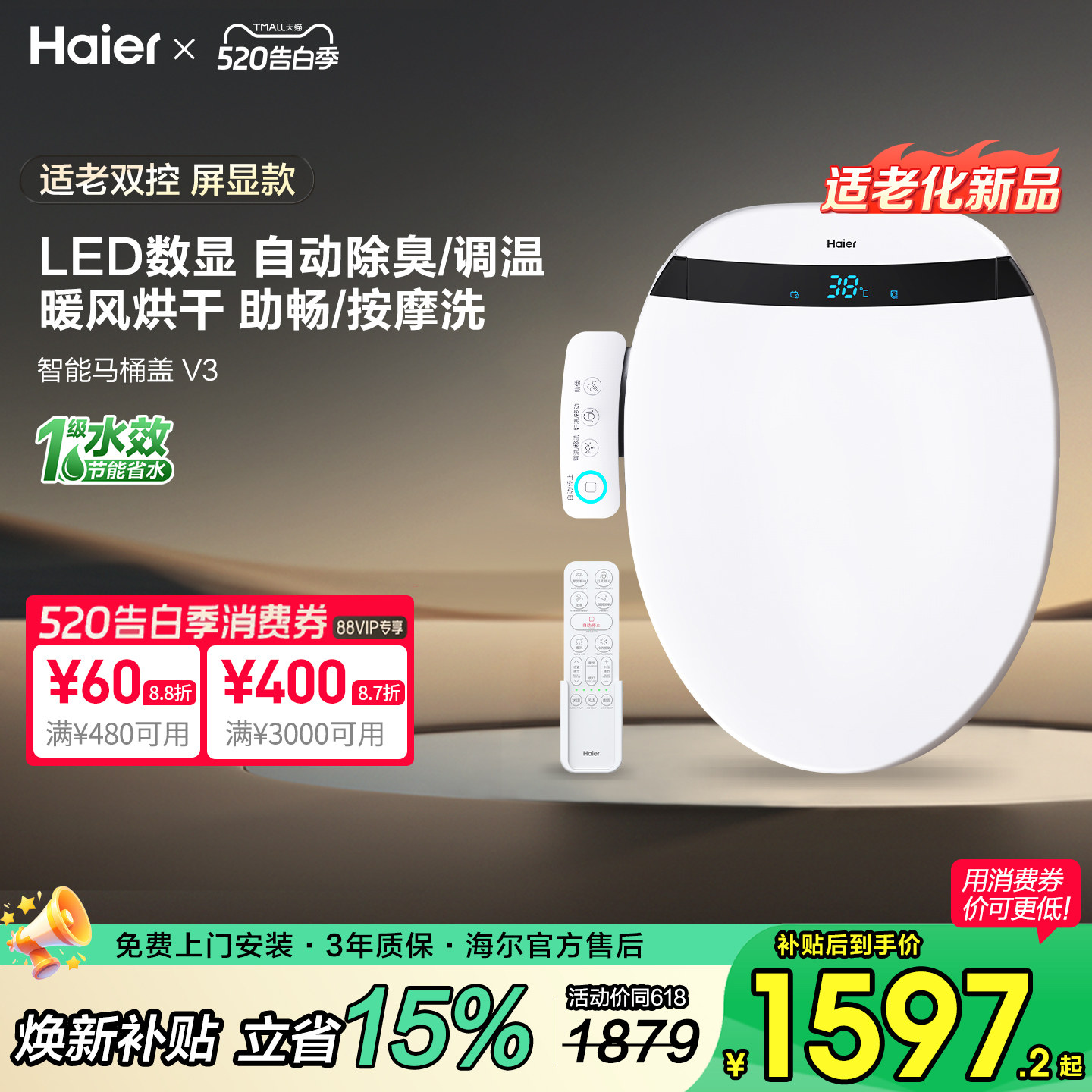 海尔智能马桶盖全自动加热按摩洗烘干除臭座圈盖板双控屏显适老款