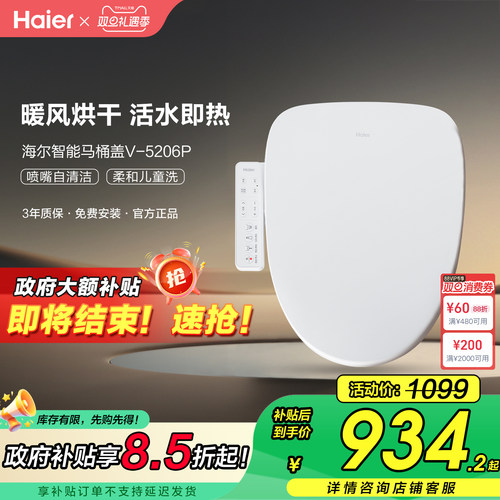海尔智能马桶盖5206P暖风烘干款