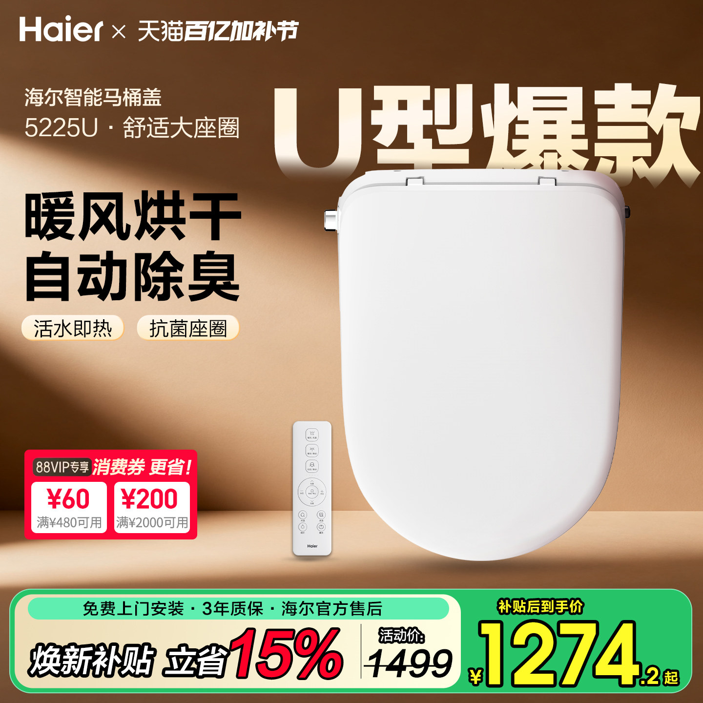 海尔智能马桶盖UD型全自动加热冲洗家用即热坐便圈盖板官方旗舰店