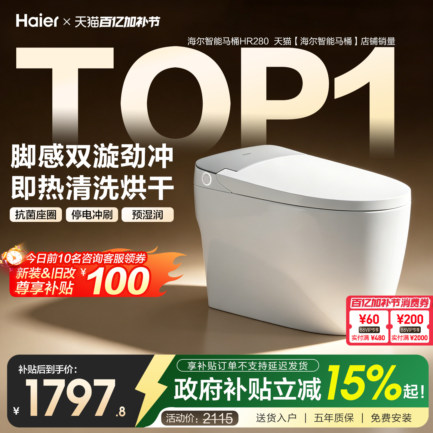 【官方正品】海尔智能马桶家用大水箱全自动感应加热坐便器HR280