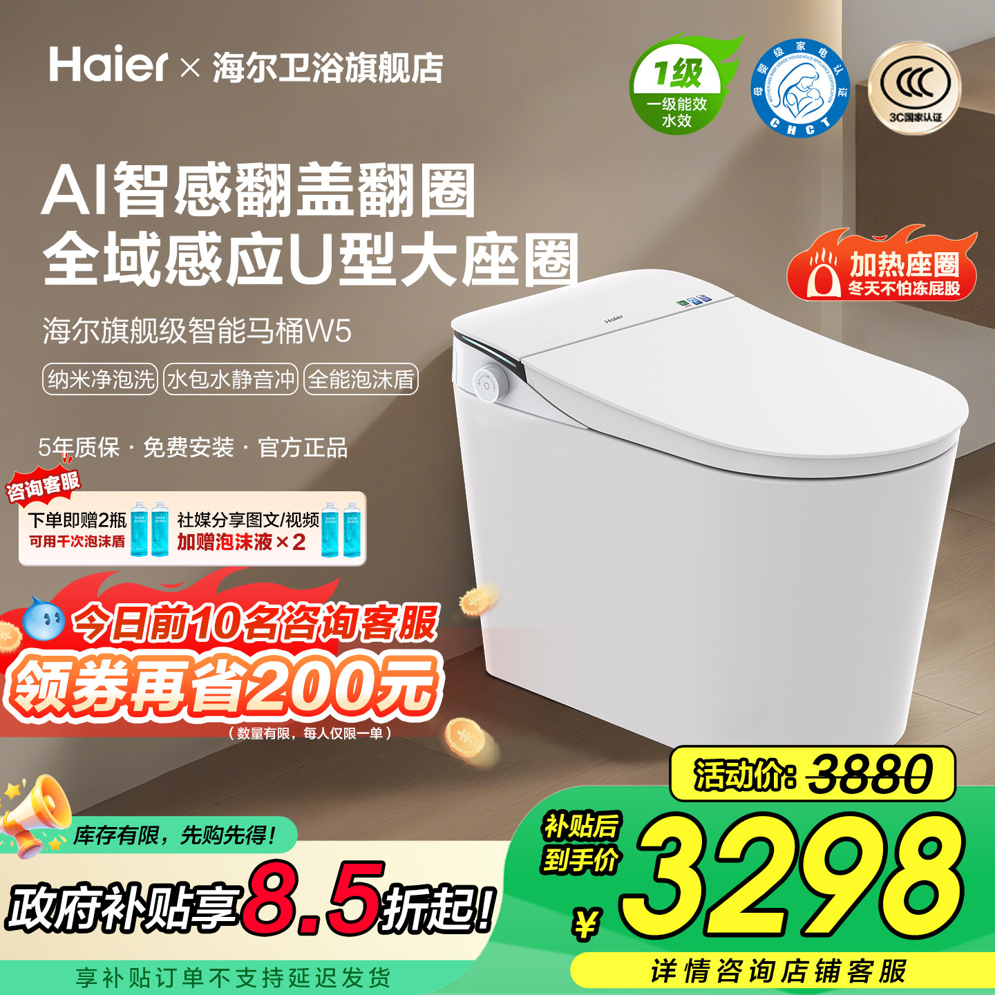 【政府补贴】海尔旗舰智能马桶全自动感应翻盖泡沫盾超微纳米洗W5