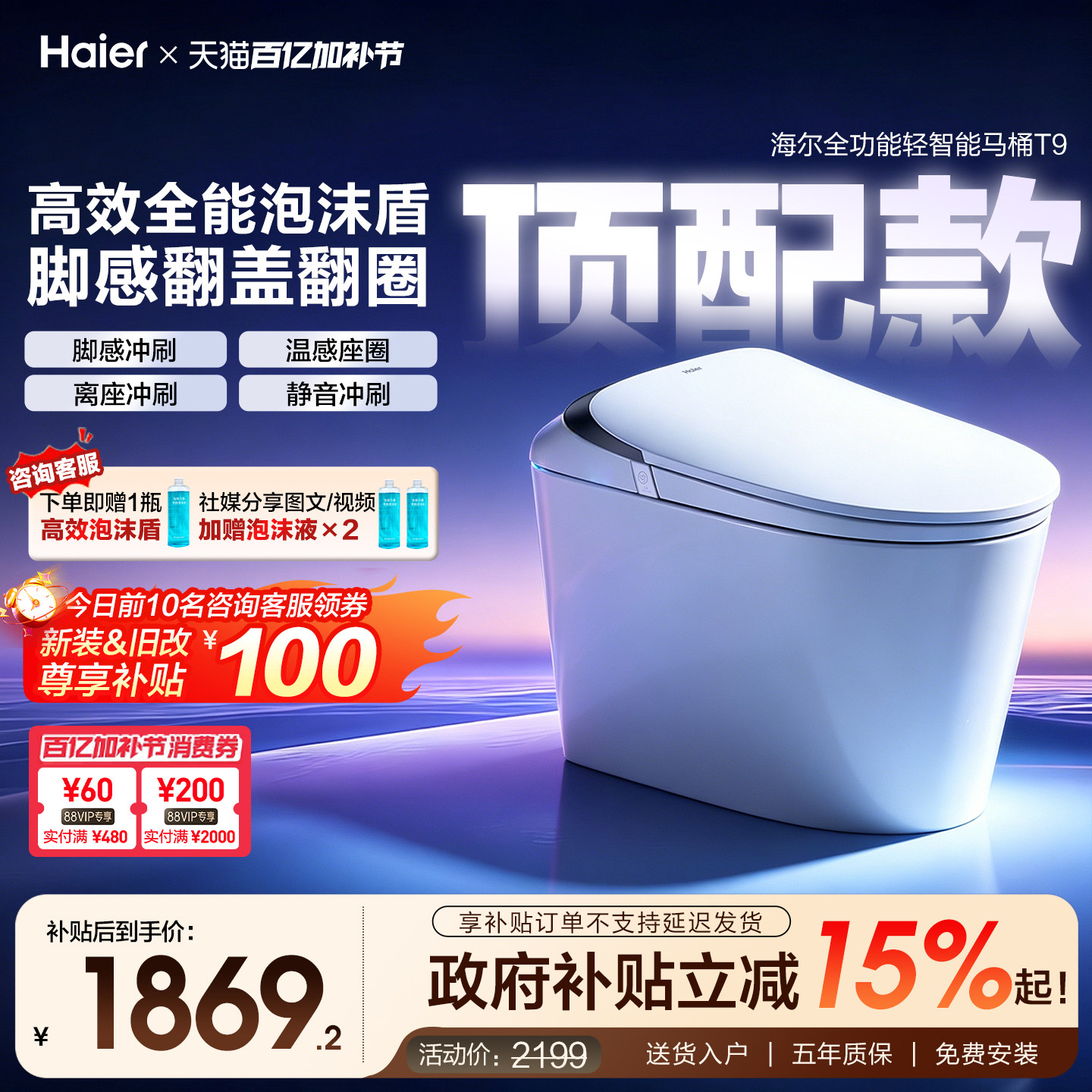 【官方正品】海尔轻智能马桶自动冲刷泡沫盾脚感应翻盖圈坐便器T9