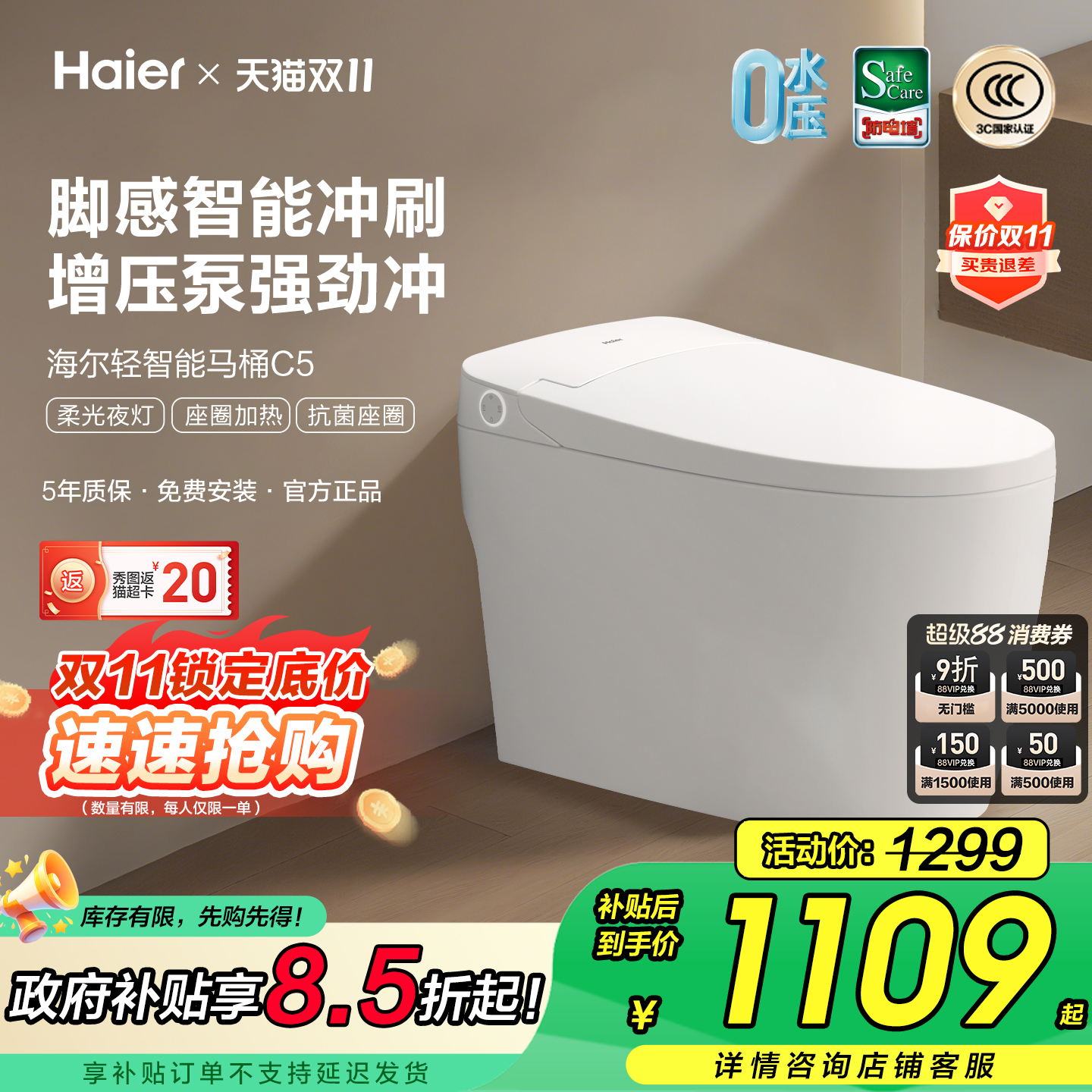 【政府补贴】海尔轻智能马桶座圈加热零水压坐便器增压脚感冲刷款