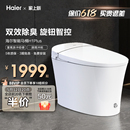 Haier 海尔卫玺全自动智能马桶坐便器一体机除臭脚踢冲刷抗菌H1P