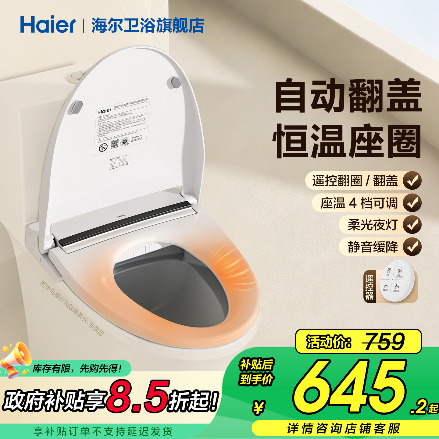 海尔轻智能马桶盖板家用电自动翻盖遥控翻圈恒温座圈加热夜灯DF07