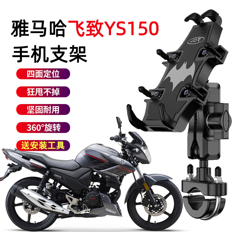 适用雅马哈飞致YS150摩托车手机支架U型骑行导航固定减震手机支架